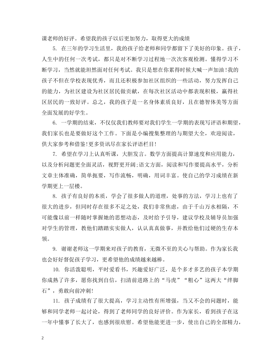 生家长评语怎么写 _第2页