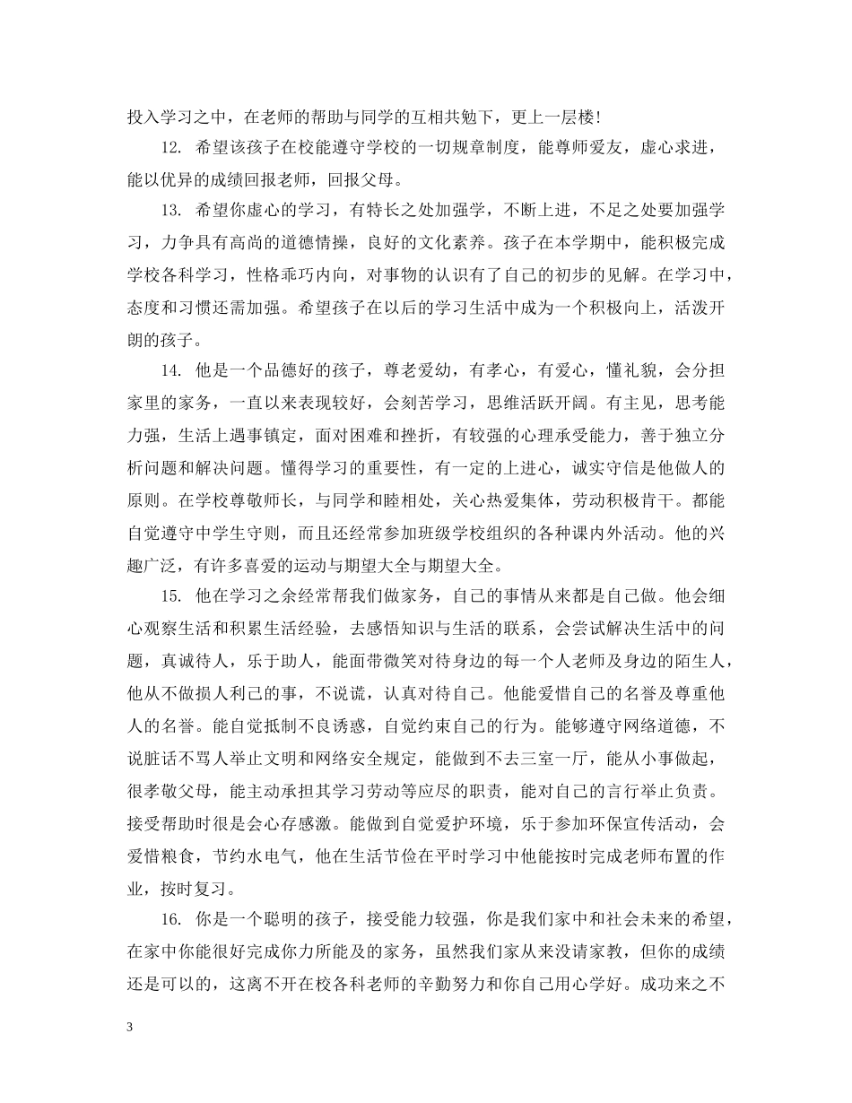 生家长评语怎么写 _第3页