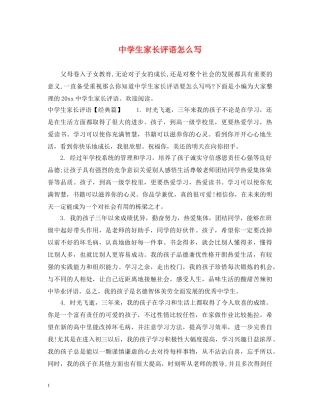 生家长评语怎么写 