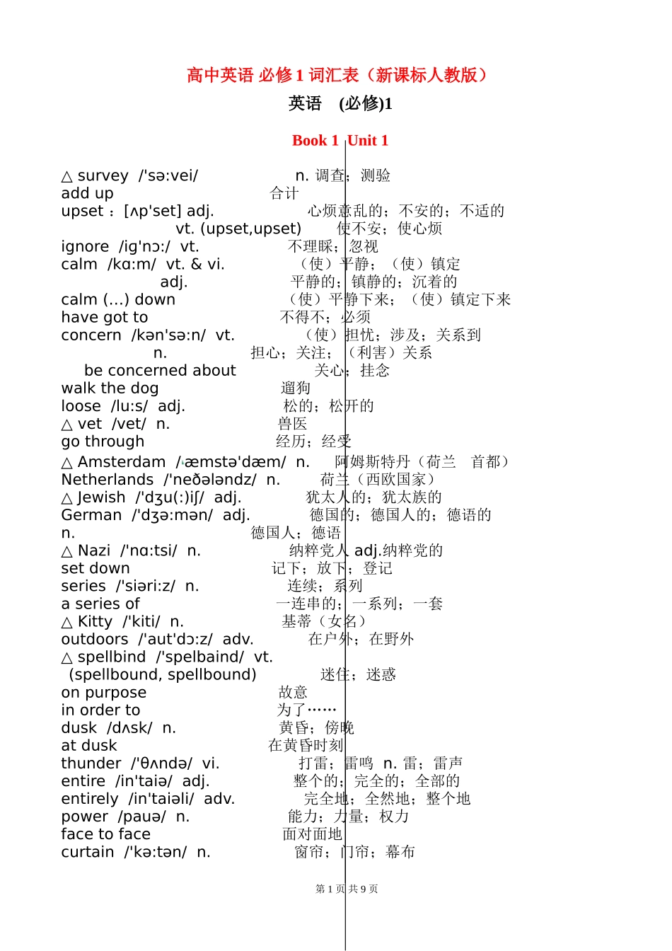 必修1-高一上册英语词汇表-(附音标)_第1页