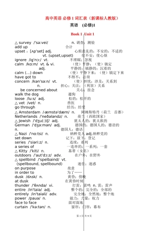 必修1-高一上册英语词汇表-(附音标)