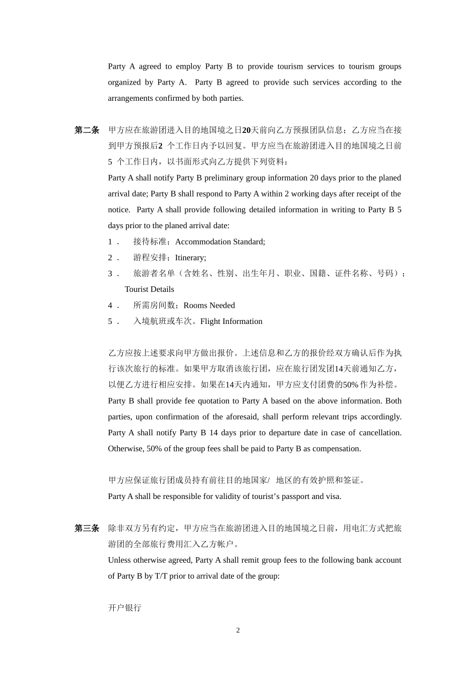 出境旅游合同(中英文版)_第2页