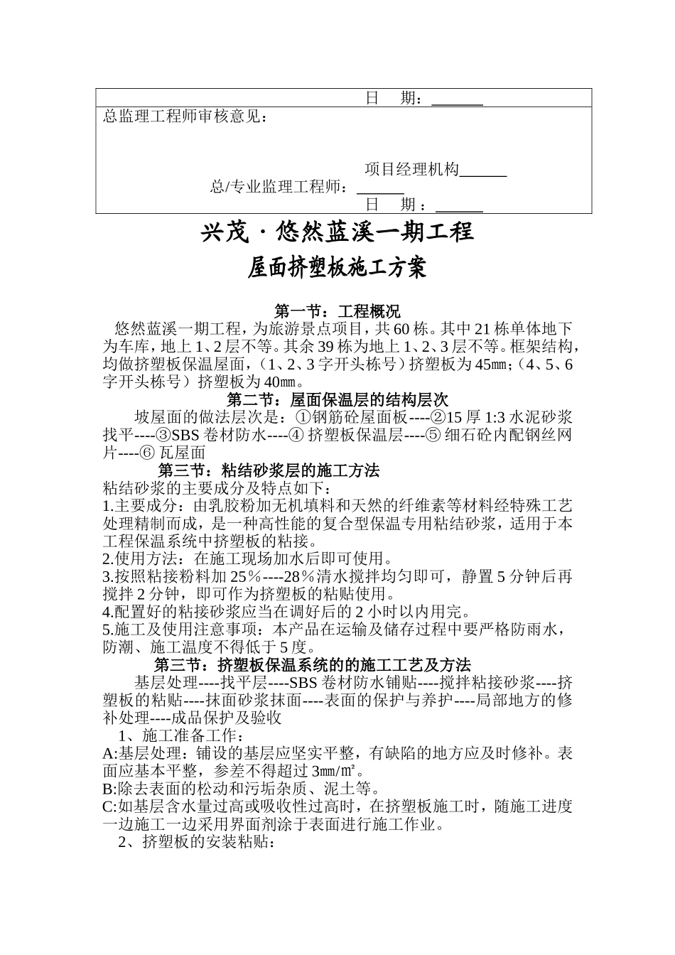 屋面挤塑板专项施工方案_第2页