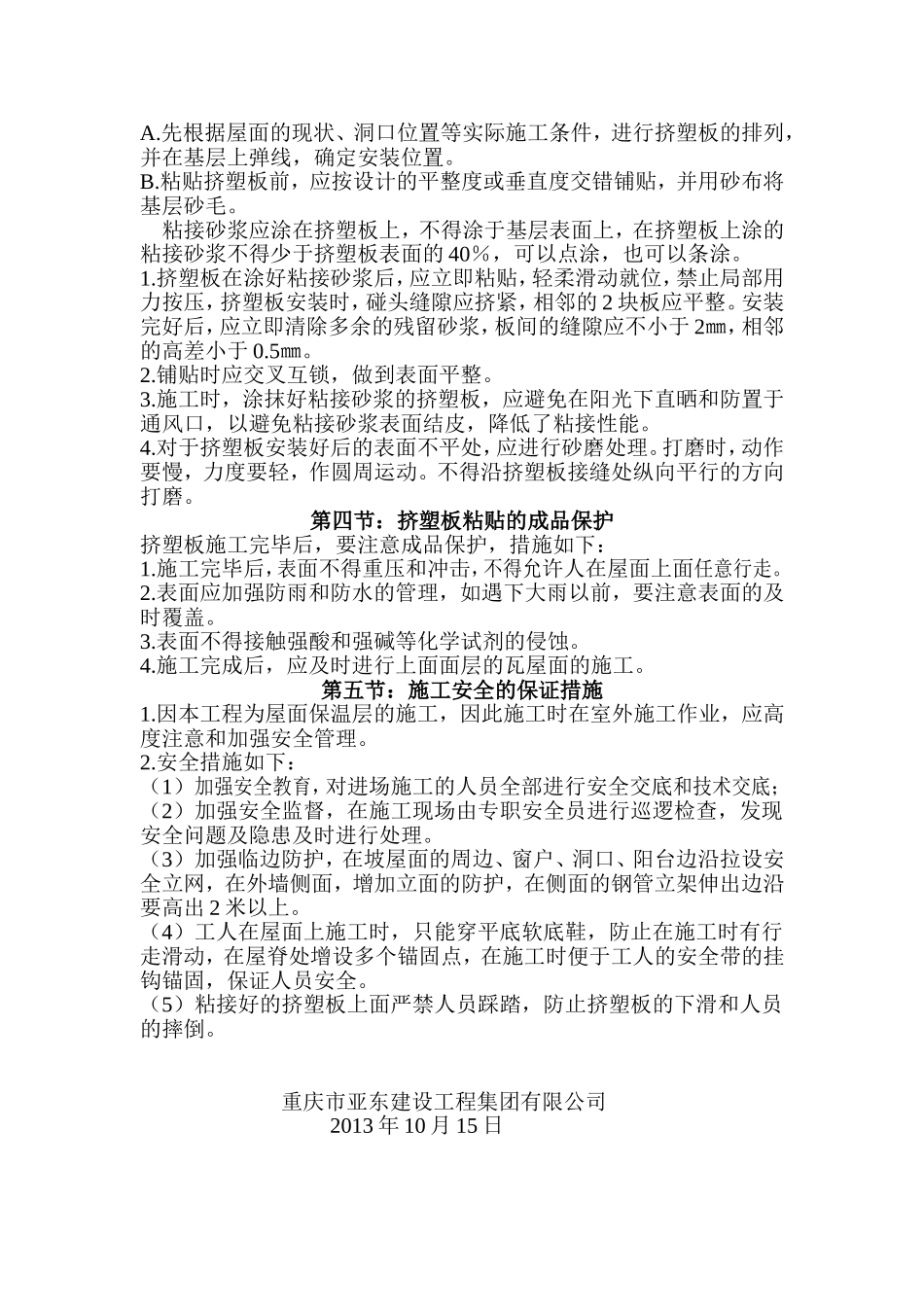 屋面挤塑板专项施工方案_第3页