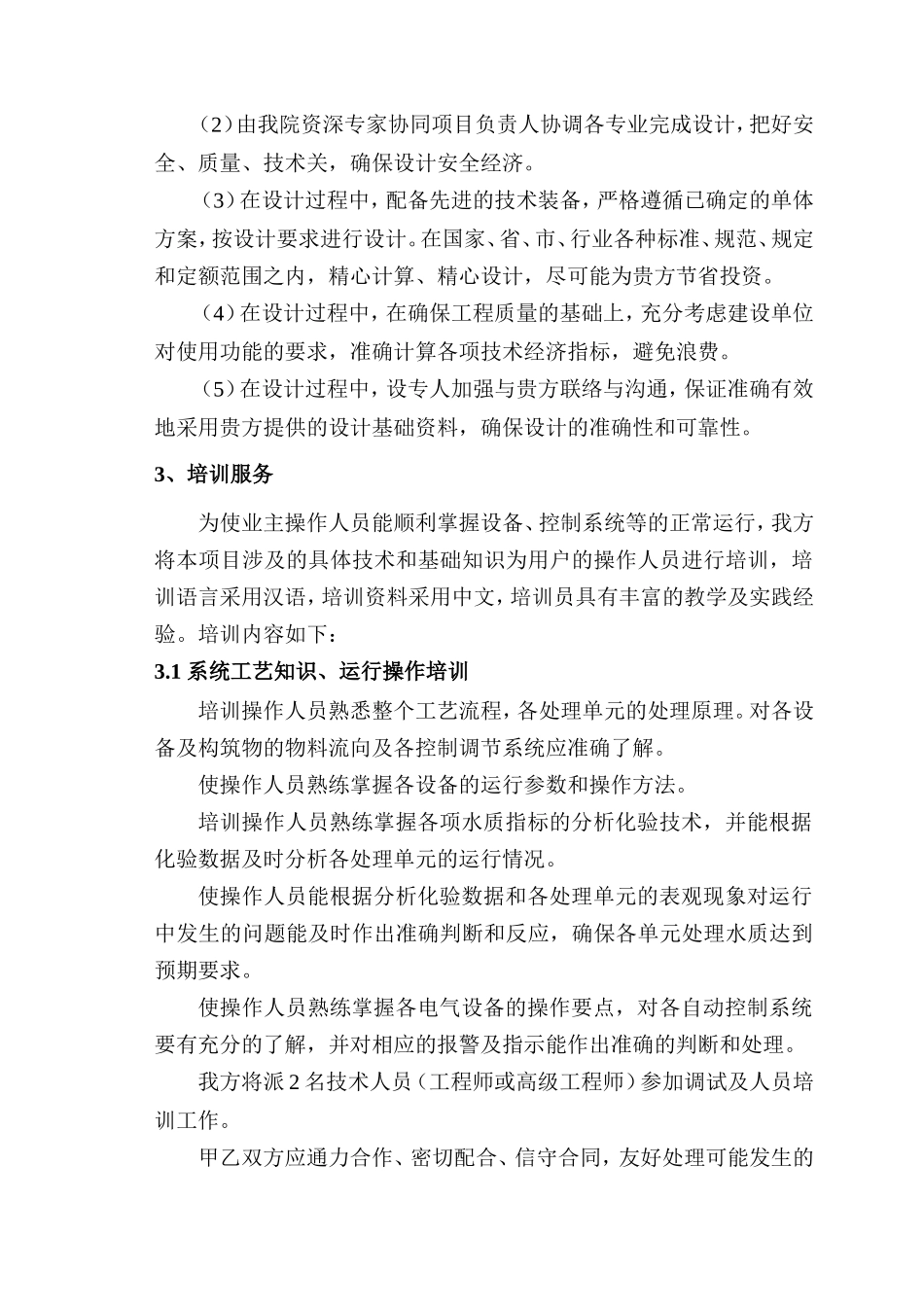 设计服务及保障措施_第2页