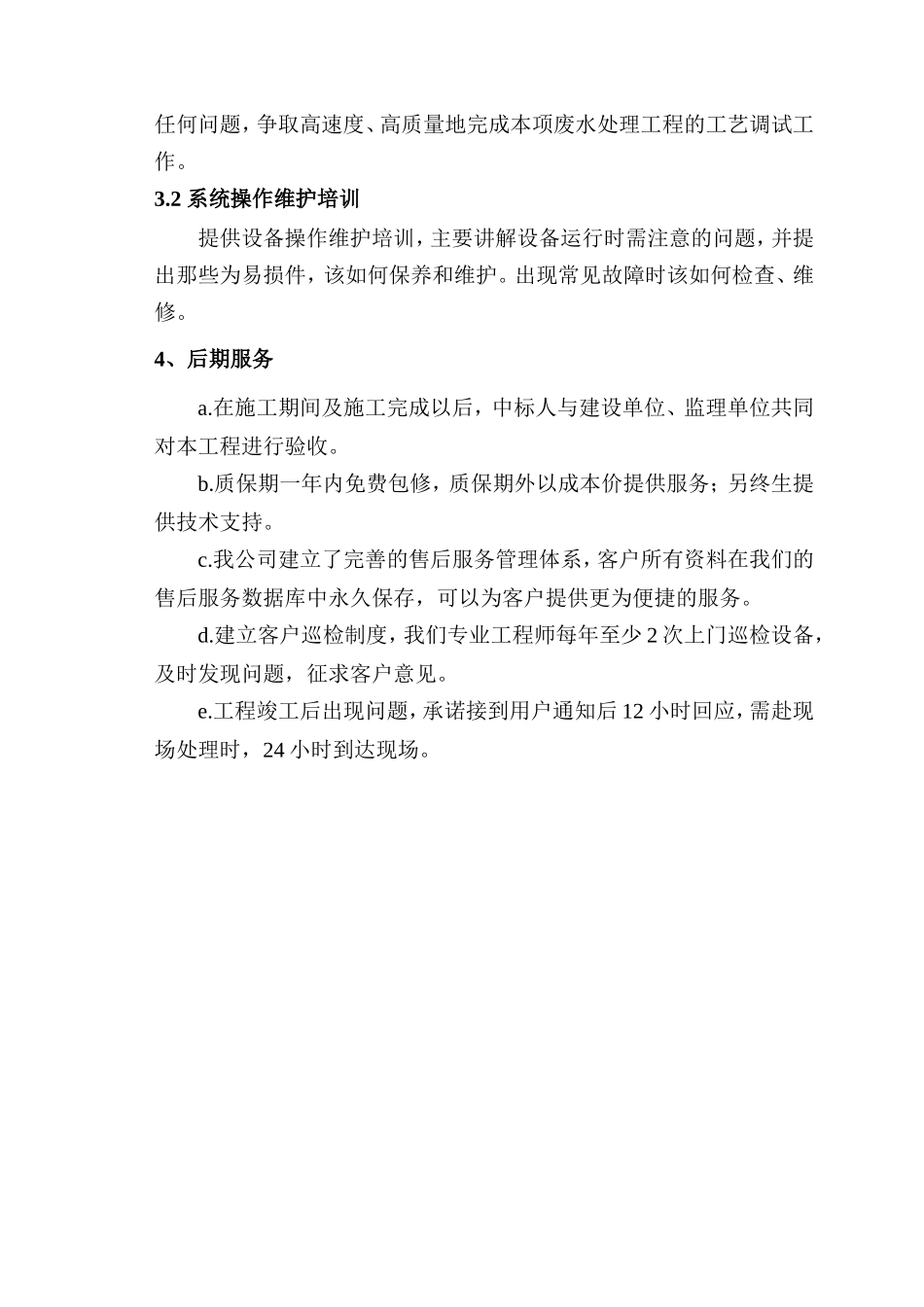 设计服务及保障措施_第3页