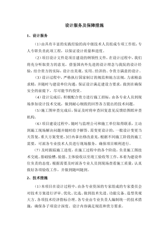 设计服务及保障措施