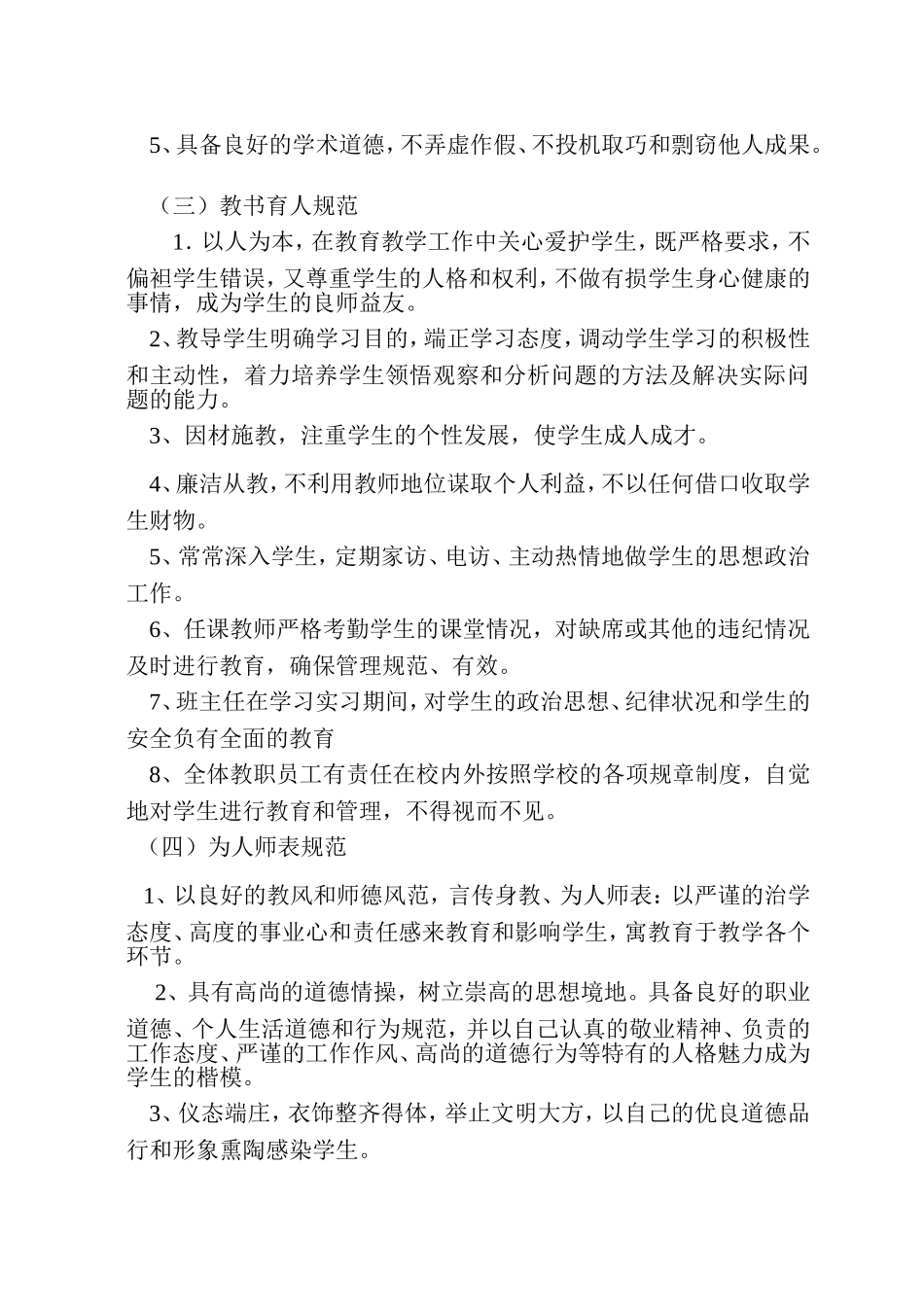 师德师风宣传教育制度_第2页