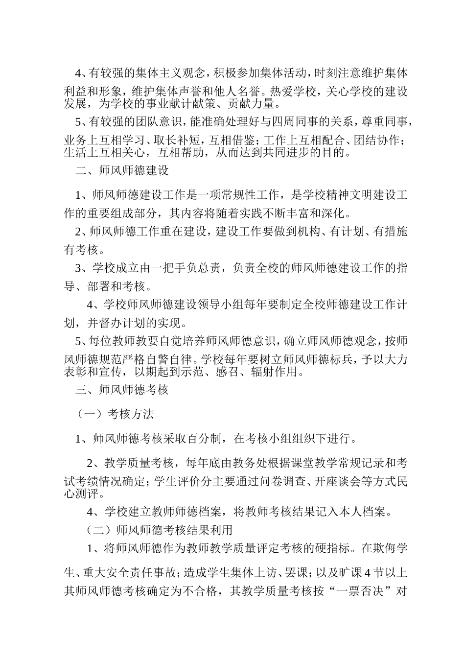 师德师风宣传教育制度_第3页