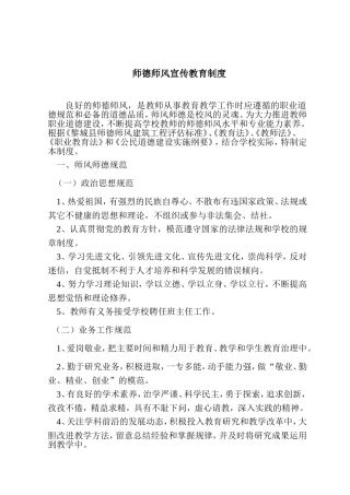 师德师风宣传教育制度
