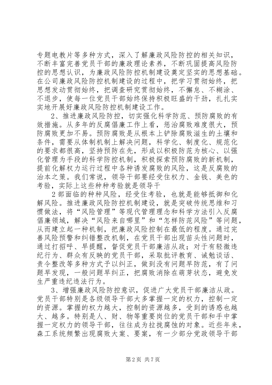 廉政风险防控机制建设第一阶段总结 _第2页