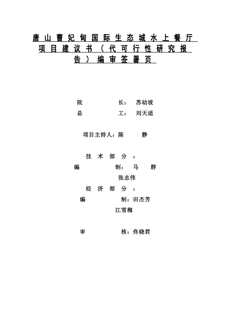 水上餐厅项目策划书_第2页