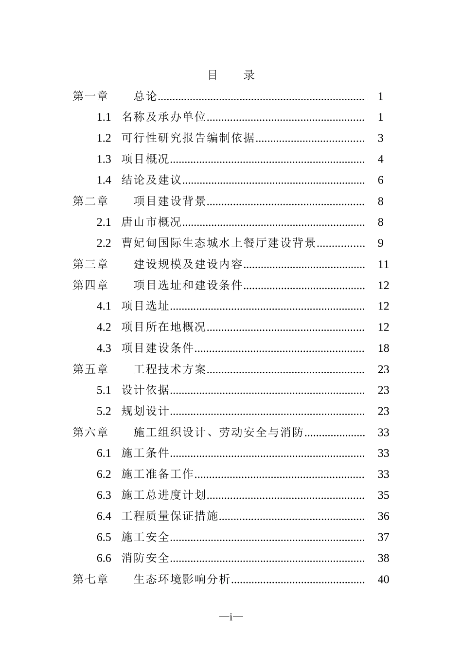 水上餐厅项目策划书_第3页