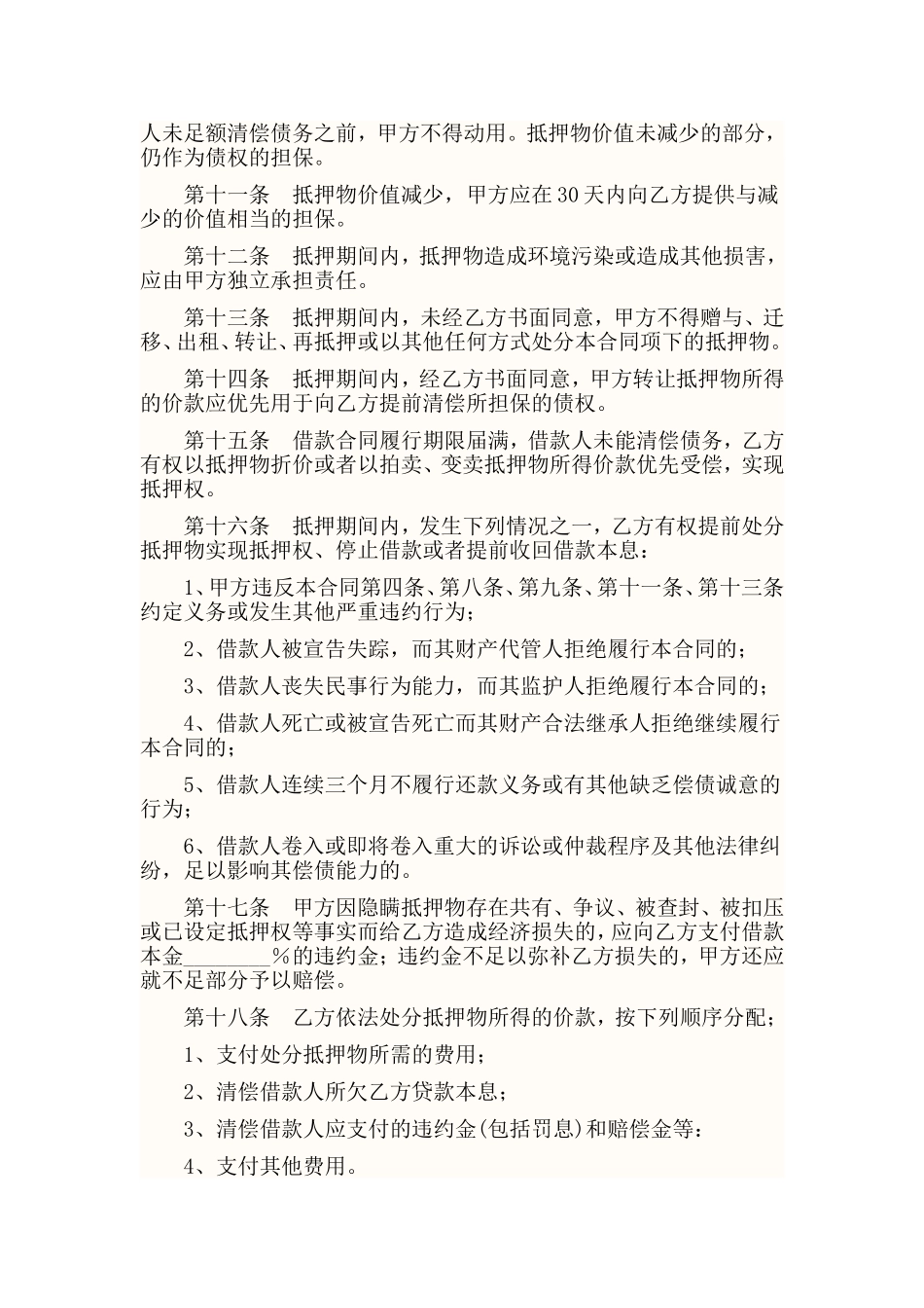 货物抵押合同_第2页