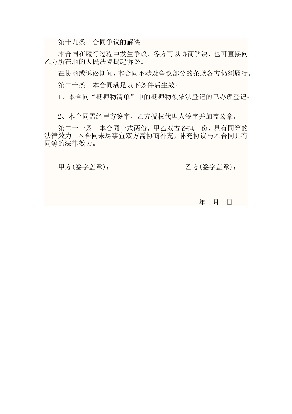 货物抵押合同_第3页