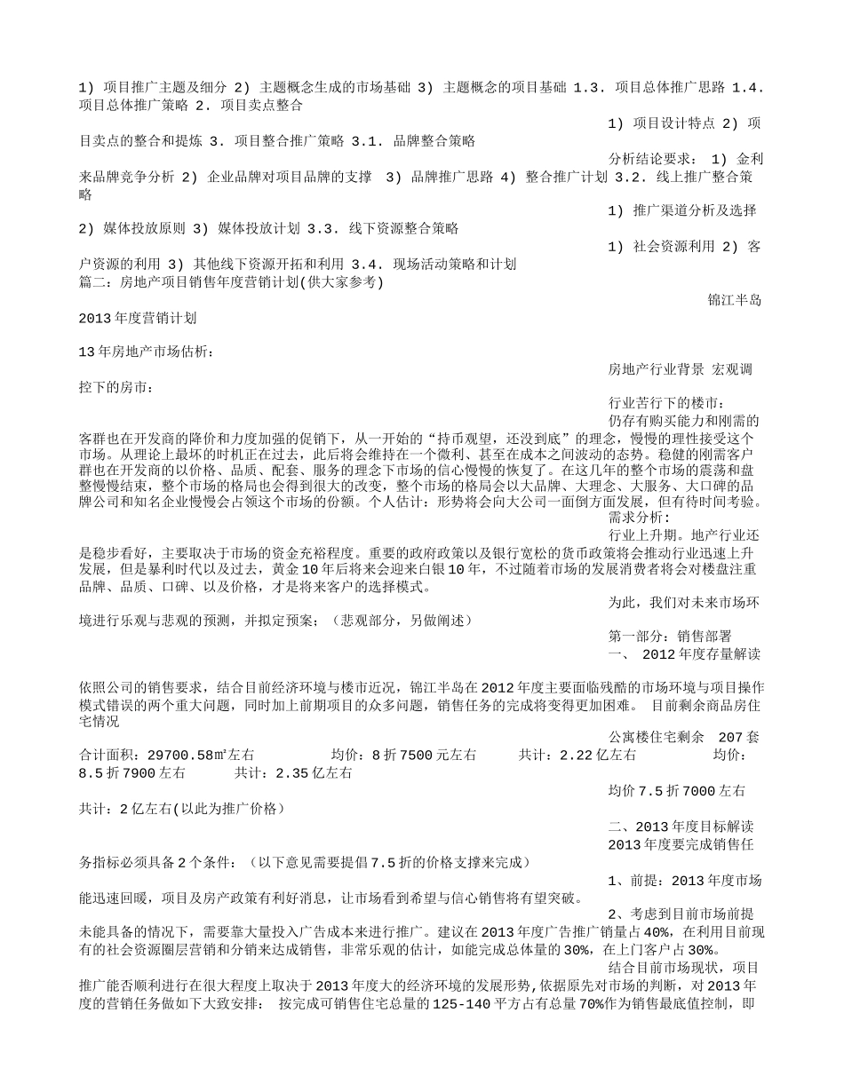 房地产全年营销计划_第2页