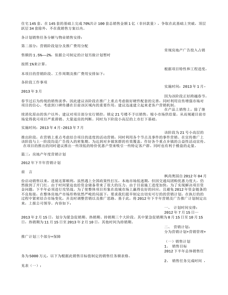 房地产全年营销计划_第3页