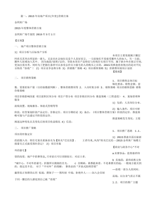 房地产全年营销计划