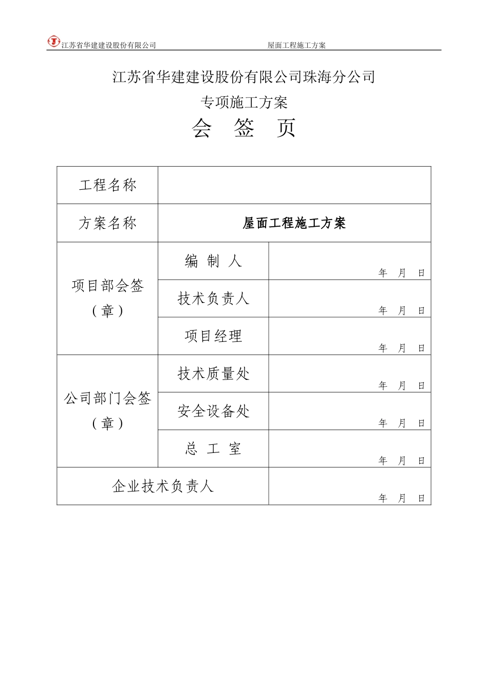 屋面工程专项施工方案_第2页