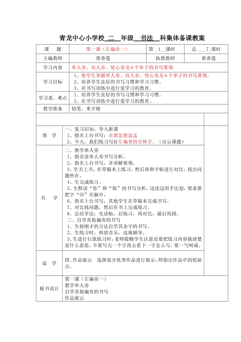 小学二年级上书法教学设计_第1页