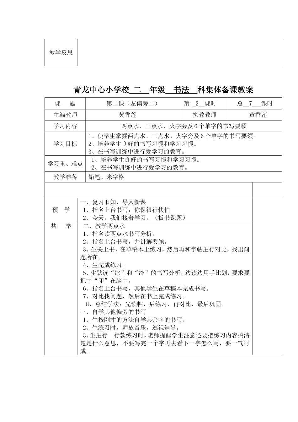 小学二年级上书法教学设计_第2页