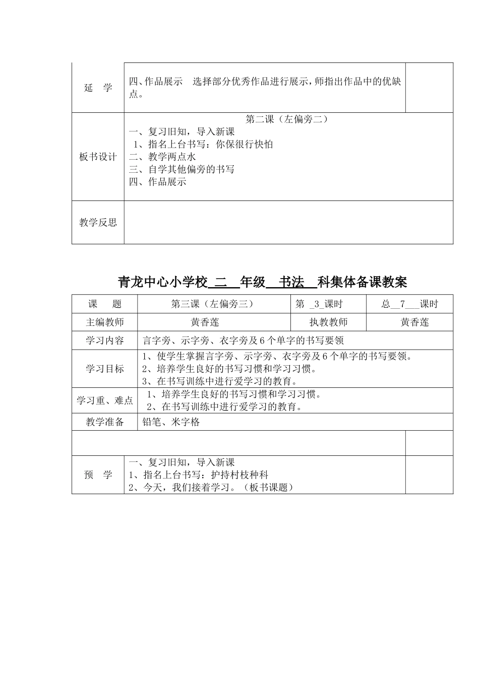 小学二年级上书法教学设计_第3页