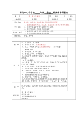 小学二年级上书法教学设计