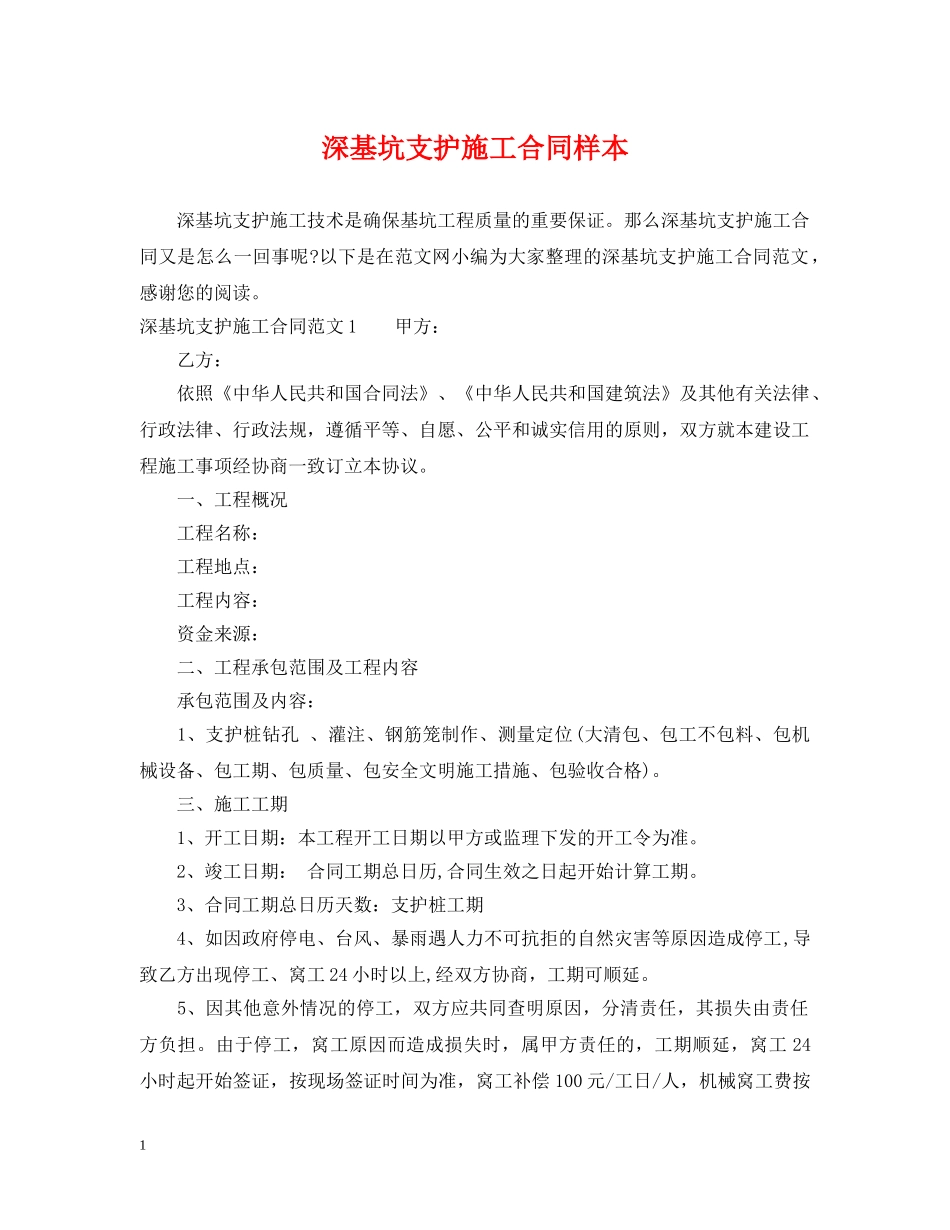深基坑支护施工合同样本 _第1页