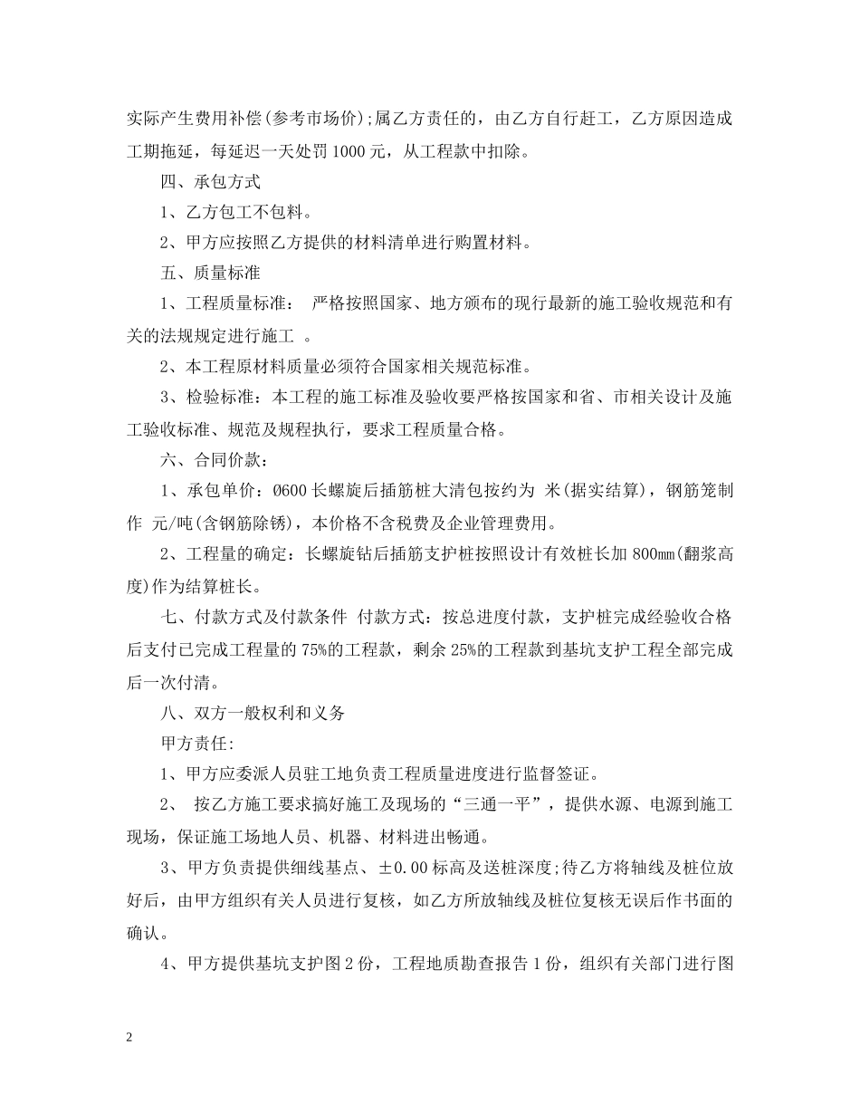 深基坑支护施工合同样本 _第2页
