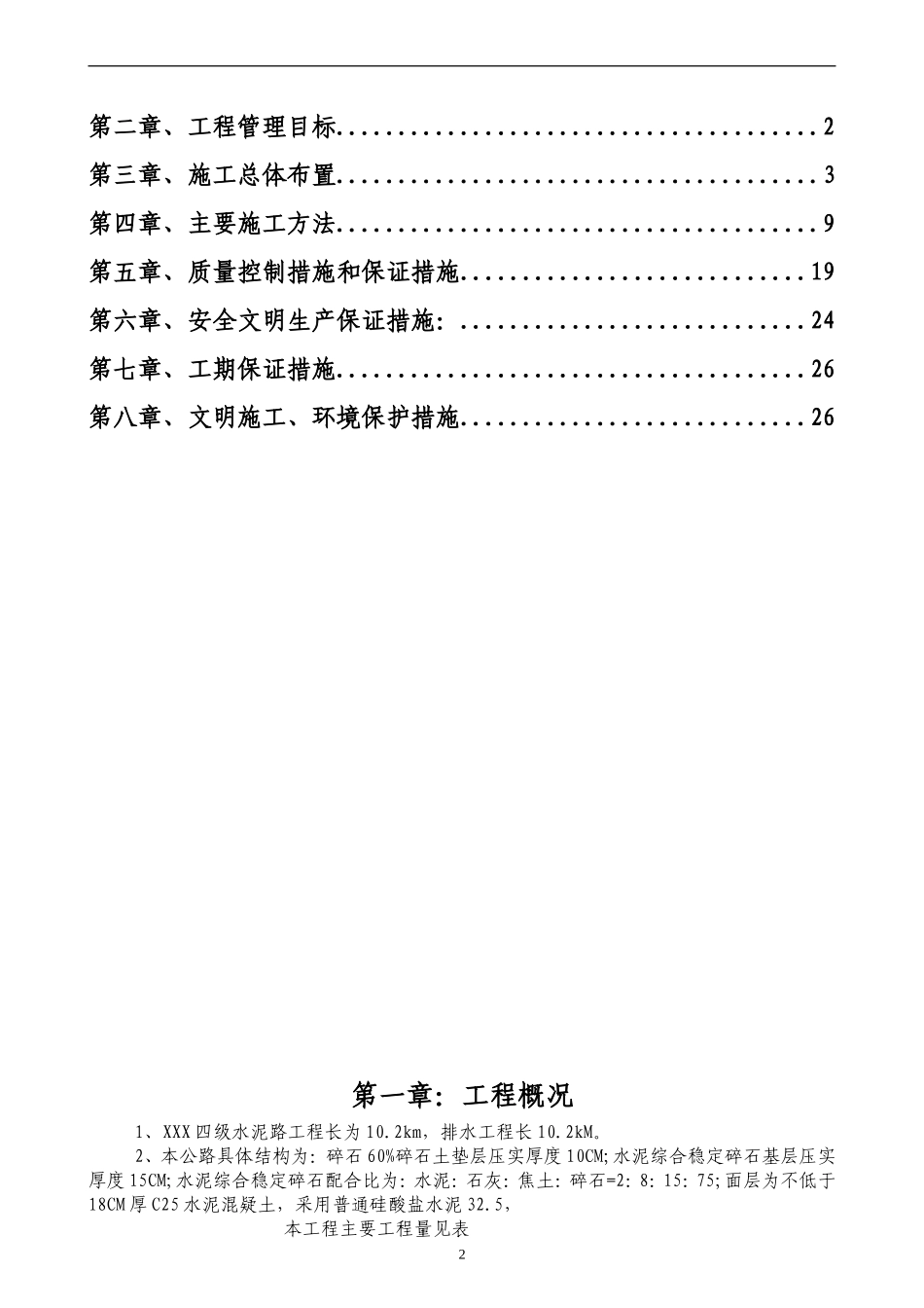 道路硬化工程施工组织设计_第2页