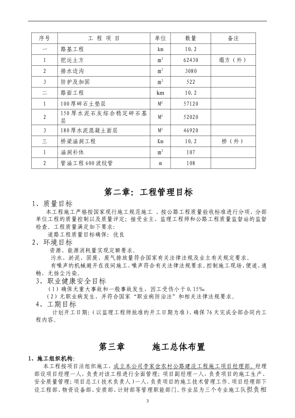道路硬化工程施工组织设计_第3页