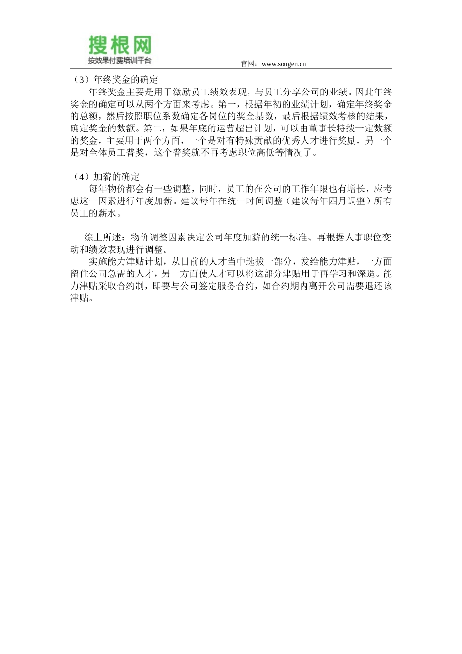 建筑公司人力资源发展规划_第3页
