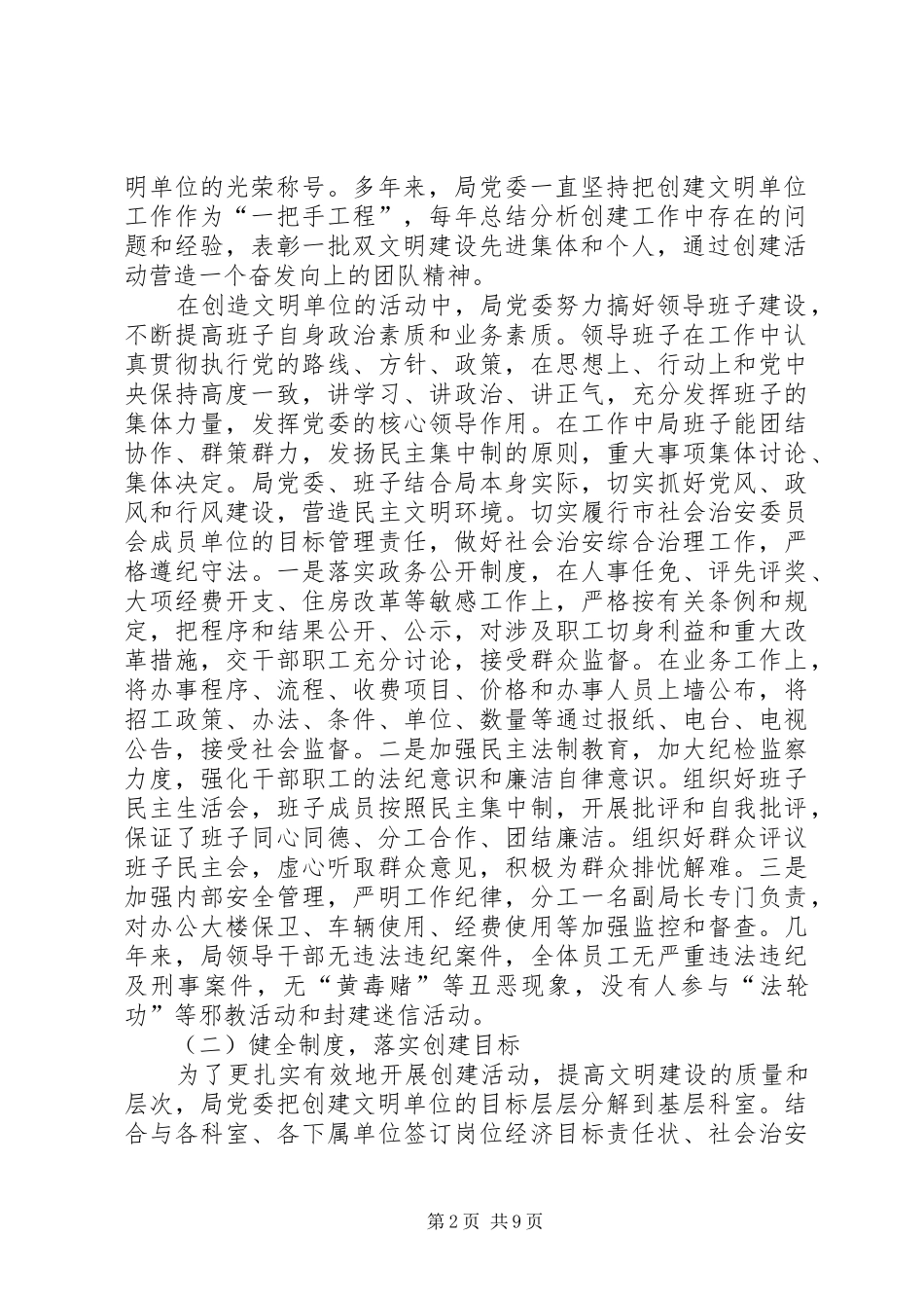 劳动保障局创建文明单位工作总结 _第2页