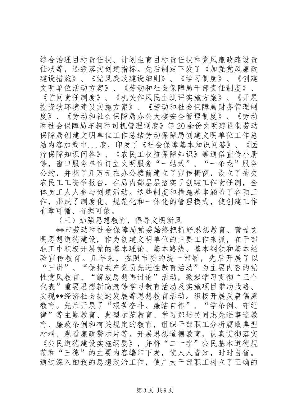 劳动保障局创建文明单位工作总结 _第3页