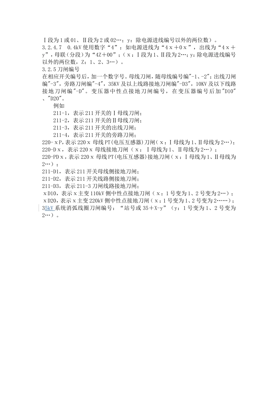 电气设备的编号和标志规范_第2页