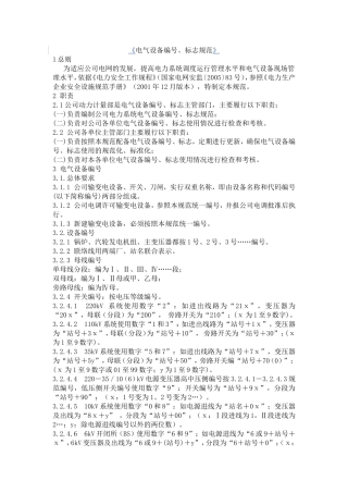 电气设备的编号和标志规范