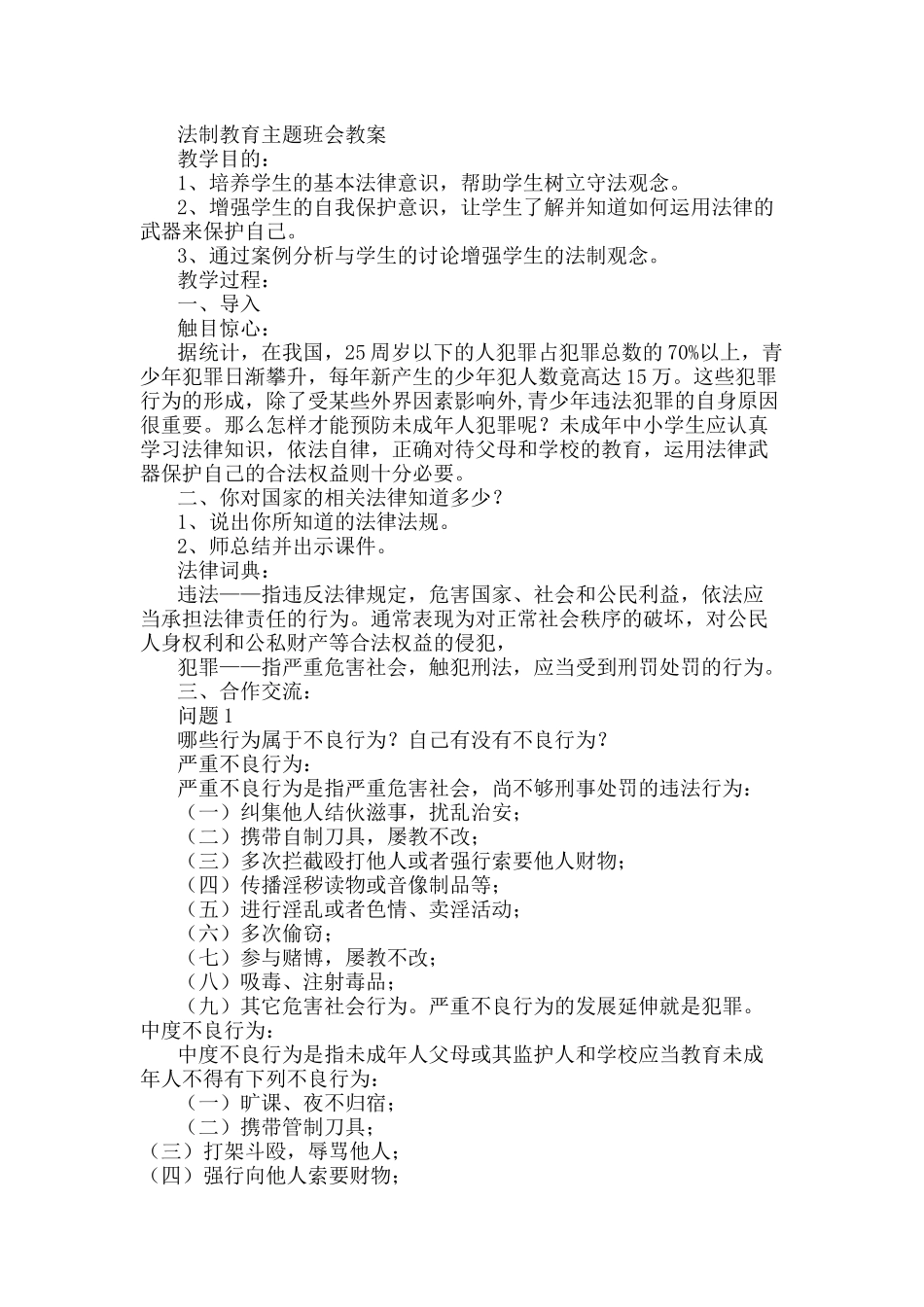 法制宣传教案_第1页