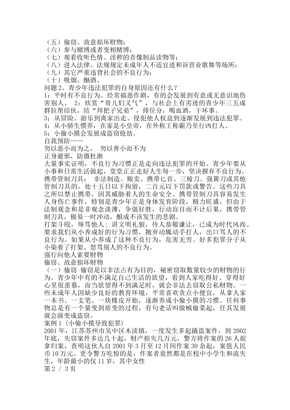 法制宣传教案_第2页