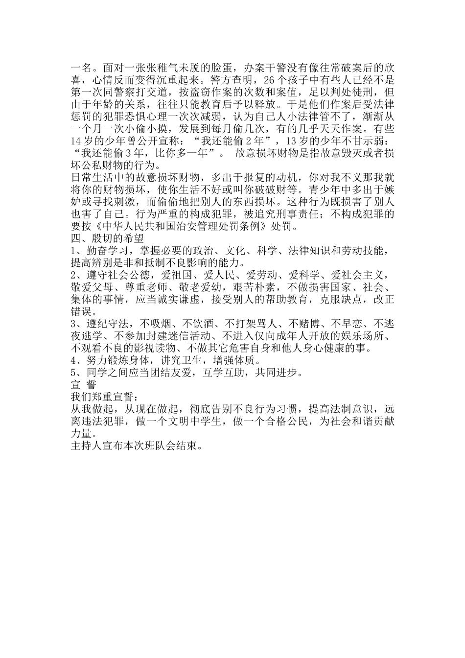 法制宣传教案_第3页