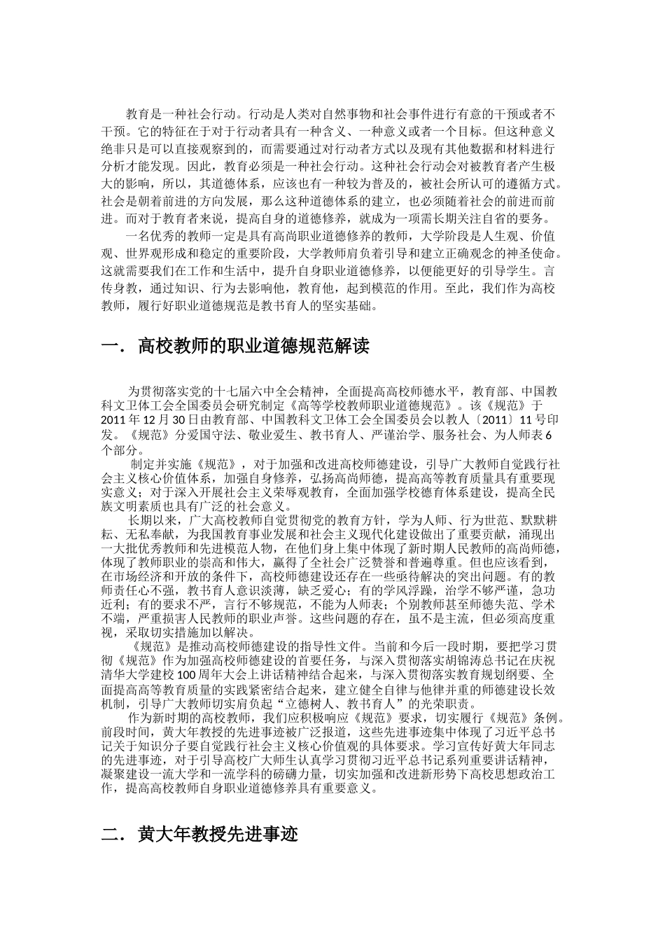 湖北省高校教师职业道德修养论文_第2页