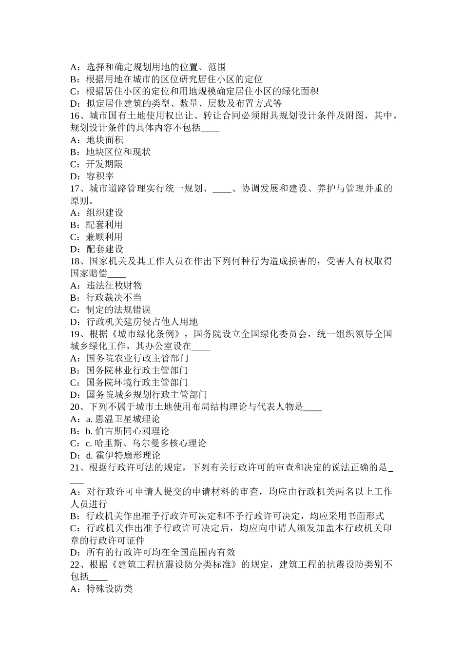 山西省2016年下半年城市规划师《管理法规》：城市规划管理决策的优化考试试卷_第3页
