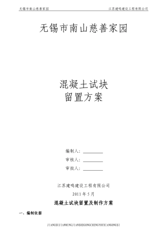 混凝土试块留置方案