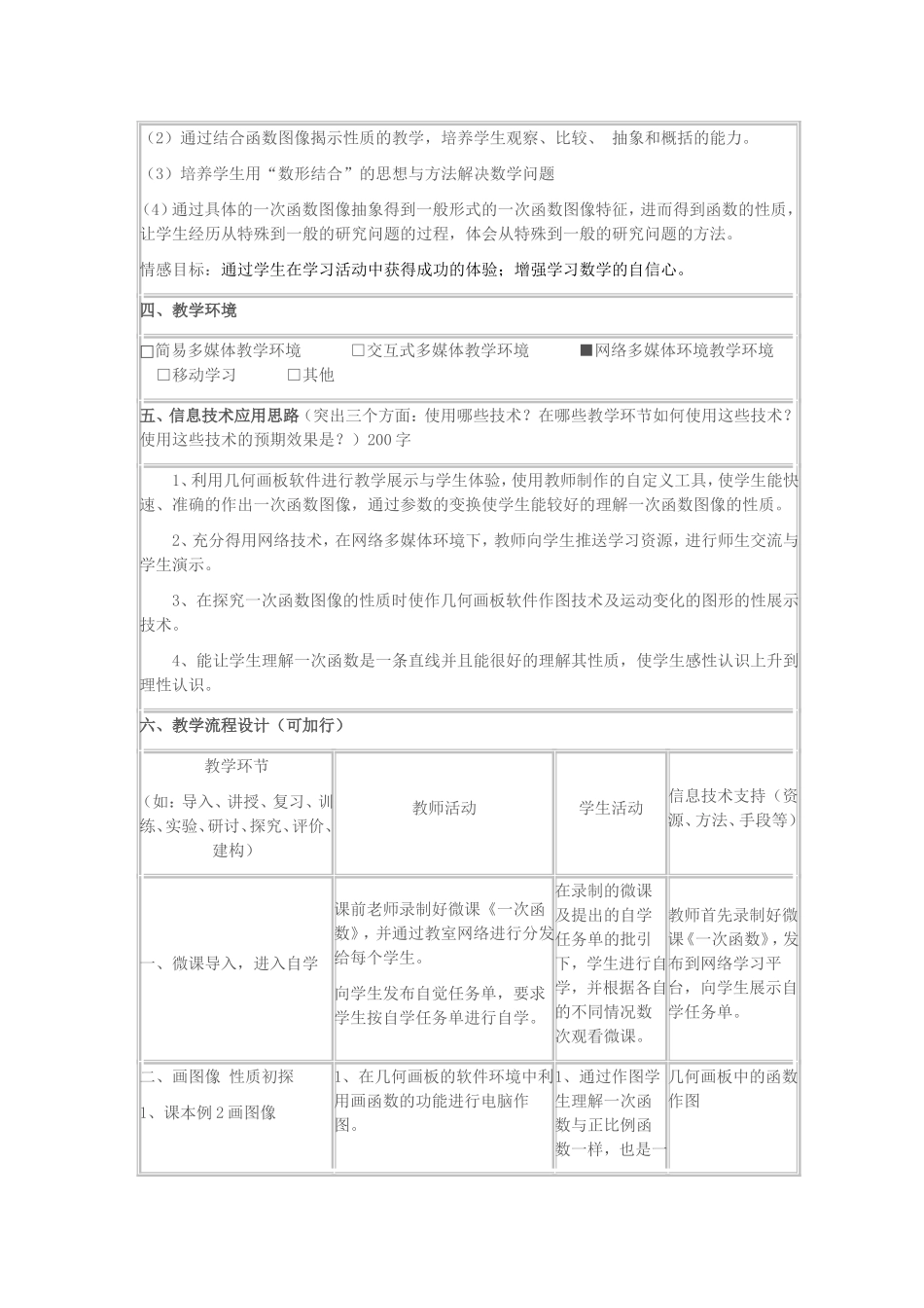初中数学信息化教学设计4_第2页