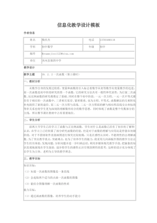 初中数学信息化教学设计4