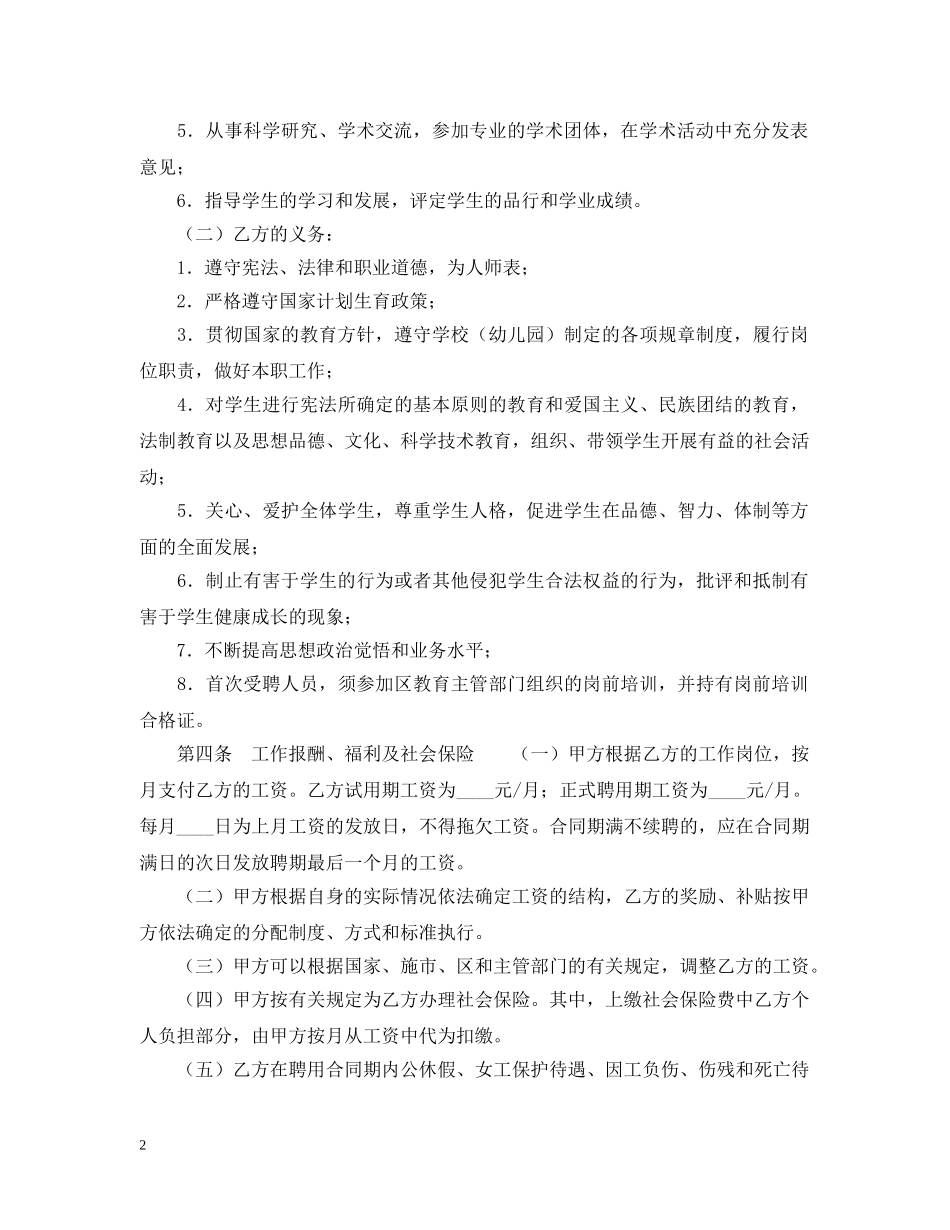 深圳市宝安区教育系统非正编人员聘用合同书样本 _第2页