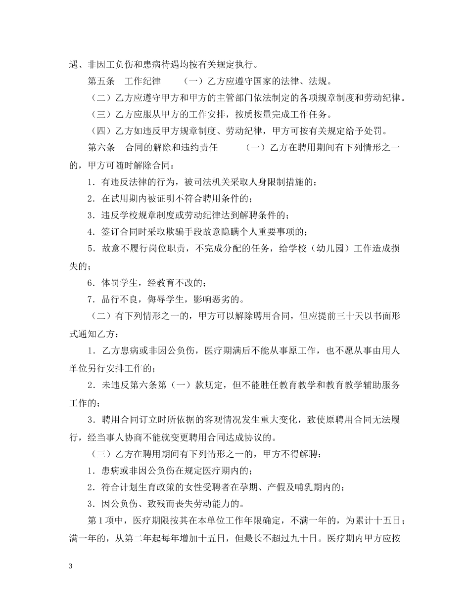 深圳市宝安区教育系统非正编人员聘用合同书样本 _第3页