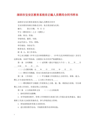 深圳市宝安区教育系统非正编人员聘用合同书样本 