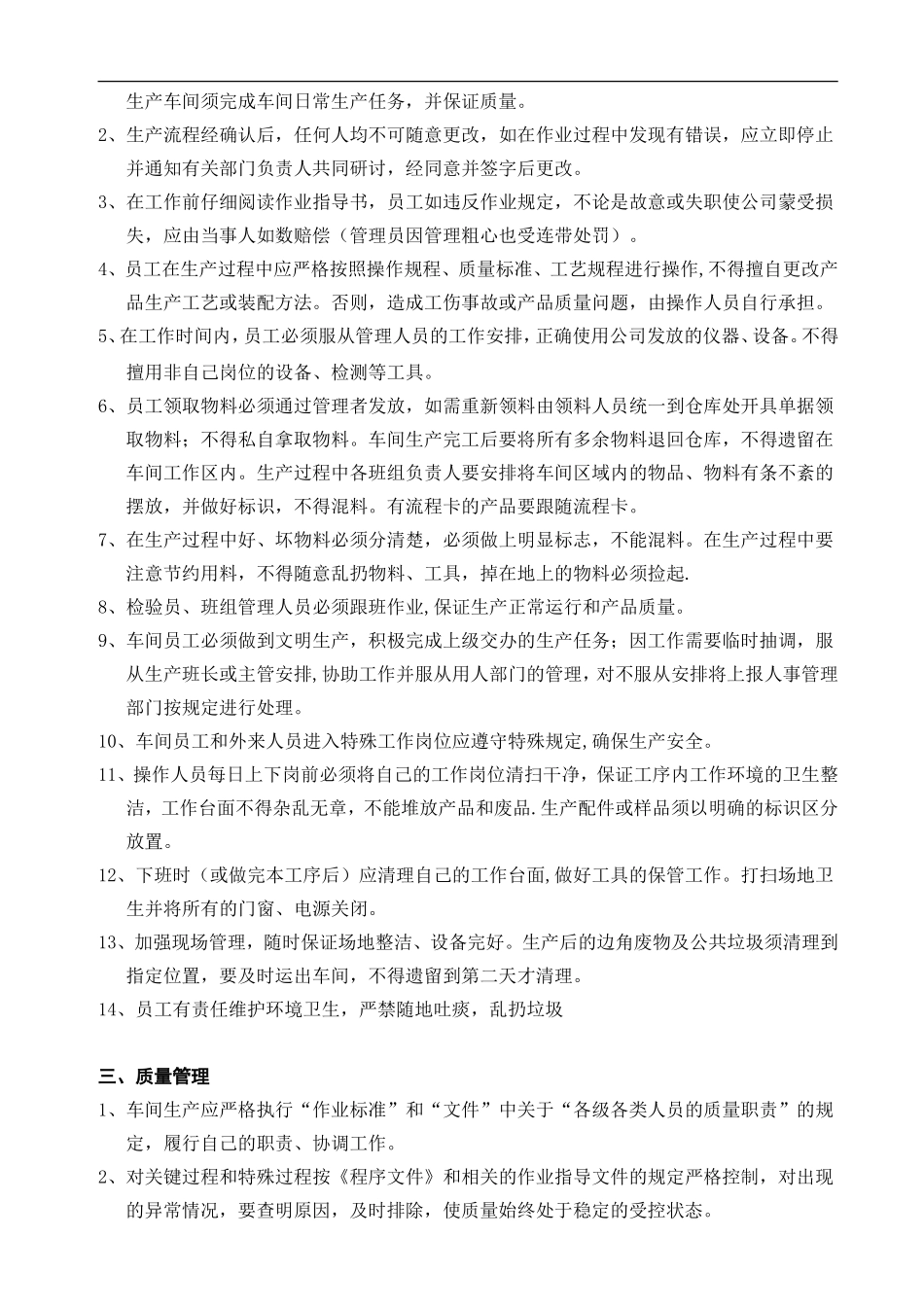 生产车间管理规范_第2页