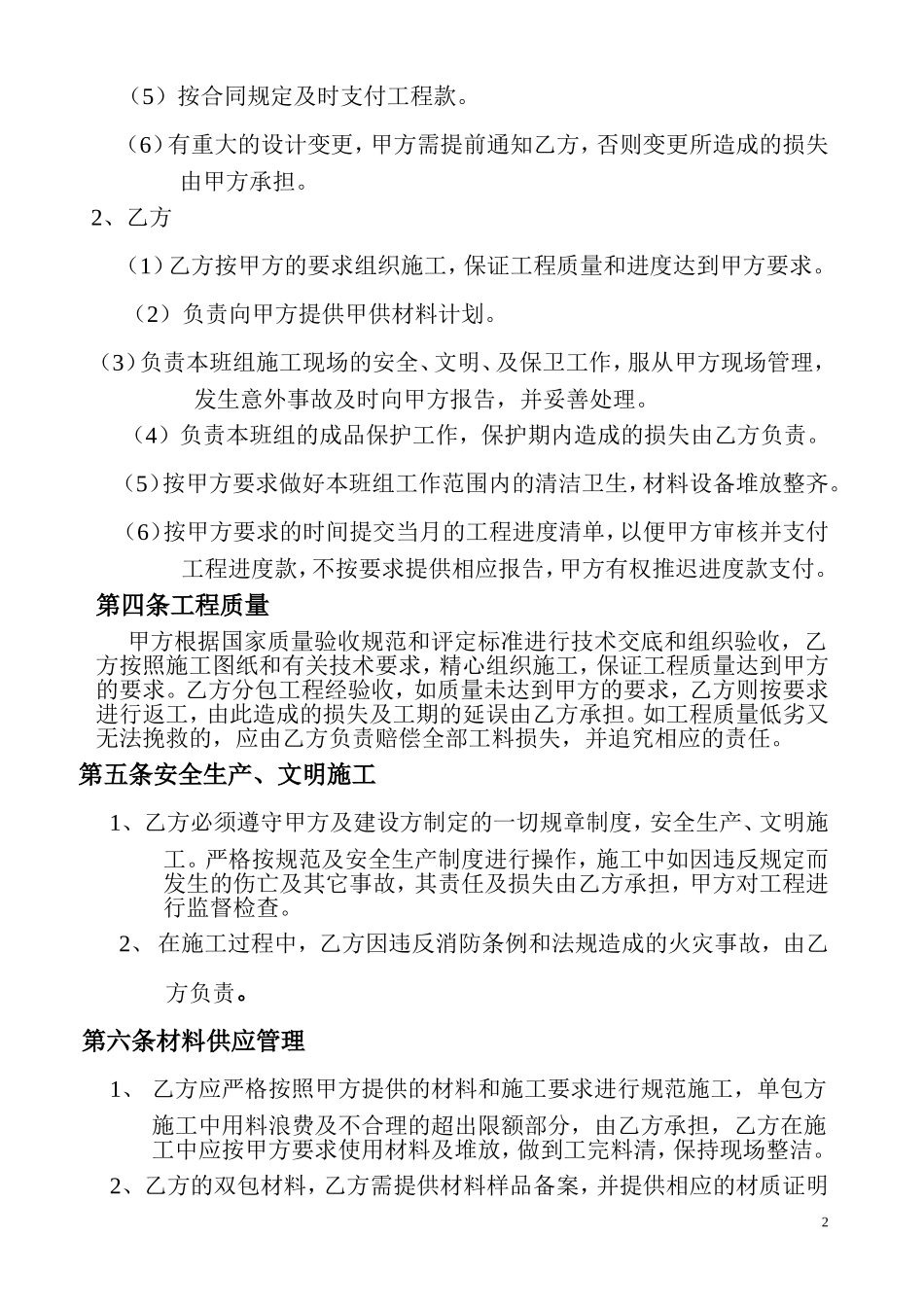 分包合同范本最新版_第2页