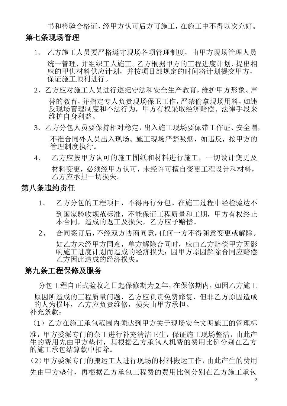 分包合同范本最新版_第3页